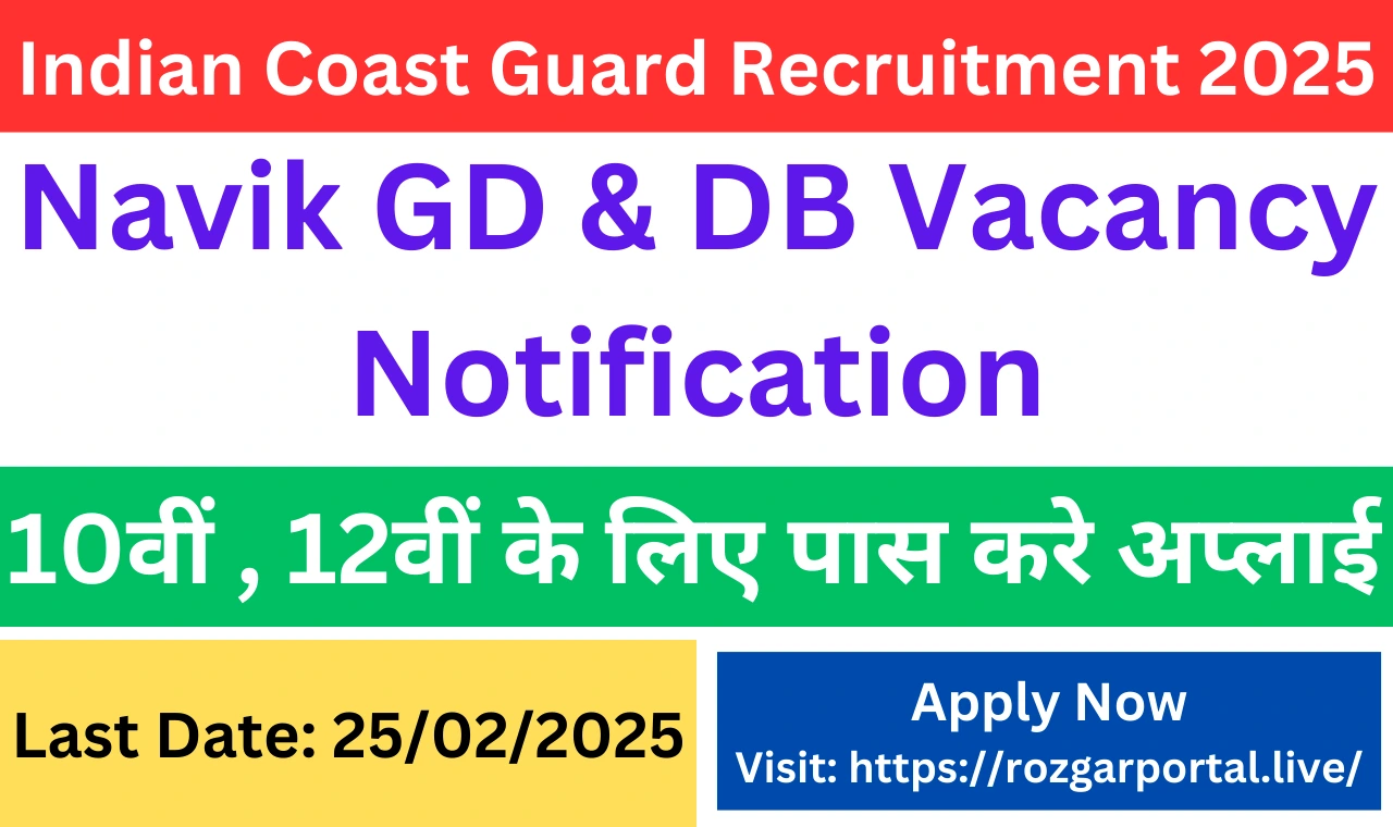 Indian Coast Guard Recruitment 2025 का नोटिफिकेशन जारी, Navik और Technical पदों के लिए ऑनलाइन आवेदन करें।