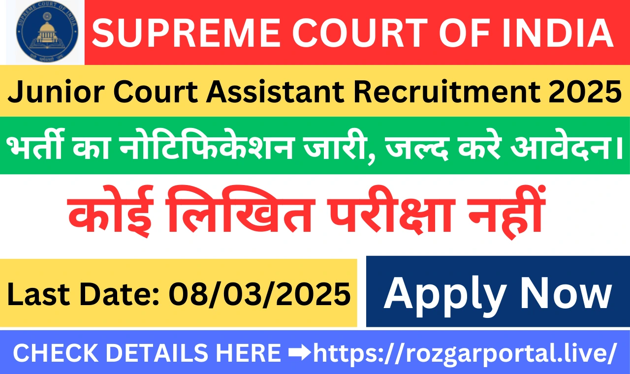 Supreme Court Vacancy 2025 – आवेदन प्रक्रिया, पात्रता और महत्वपूर्ण तिथियाँ