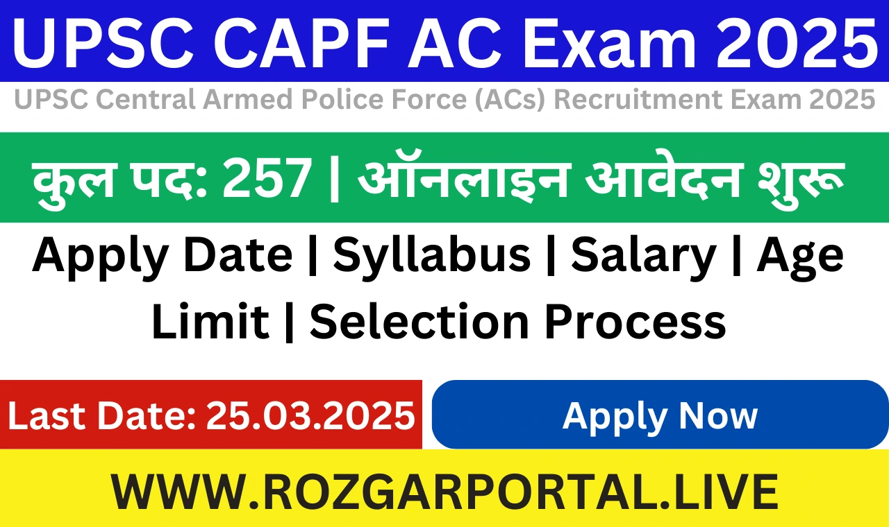 UPSC CAPF AC Exam 2025: UPSC सहायक कमांडेंट भर्ती विवरण