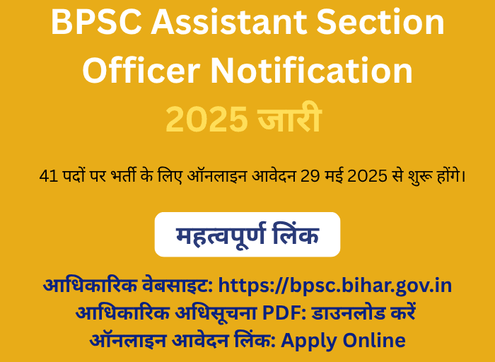 BPSC Assistant Section Officer Bharti 2025 की अधिसूचना से जुड़ी जानकारी दर्शाने वाला आकर्षक हिंदी ग्राफिक
